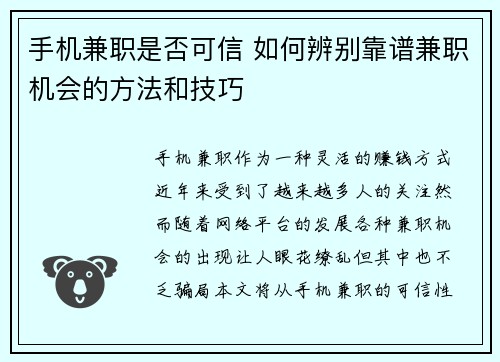 /uploads/images/20250806/shou-ji-jian-zhi-shi-fou-ke-xin-ru-he-bian-bie-kao-pu-jian-zhi-ji-hui-de-fang-fa-he-ji-qiao.webp