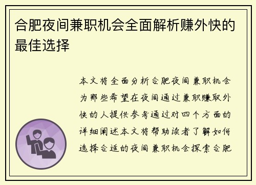 /uploads/images/20250807/he-fei-ye-jian-jian-zhi-ji-hui-quan-mian-jie-xi-zhuan-wai-kuai-de-zui-jia-xuan-ze.webp