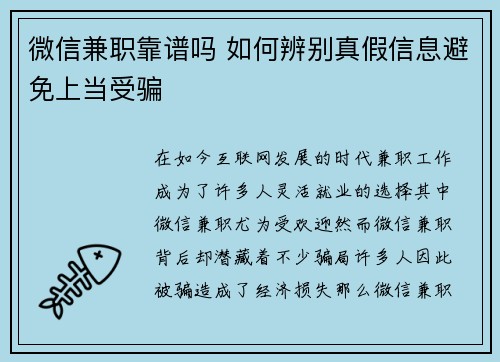 /uploads/images/20250807/wei-xin-jian-zhi-kao-pu-ma-ru-he-bian-bie-zhen-jia-xin-xi-bi-mian-shang-dang-shou-pian.webp