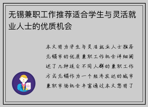 /uploads/images/20250807/wu-xi-jian-zhi-gong-zuo-tui-jian-shi-he-xue-sheng-yu-ling-huo-jiu-ye-ren-shi-de-you-zhi-ji-hui.webp