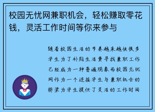 /uploads/images/20250807/xiao-yuan-wu-you-wang-jian-zhi-ji-hui-qing-song-zhuan-qu-ling-hua-qian-ling-huo-gong-zuo-shi-jian-deng-ni-lai-can-yu.webp