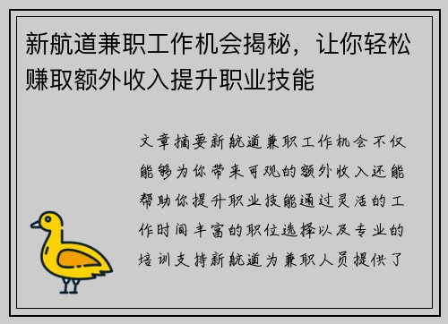 /uploads/images/20250807/xin-hang-dao-jian-zhi-gong-zuo-ji-hui-jie-mi-rang-ni-qing-song-zhuan-qu-e-wai-shou-ru-ti-sheng-zhi-ye-ji-neng.webp