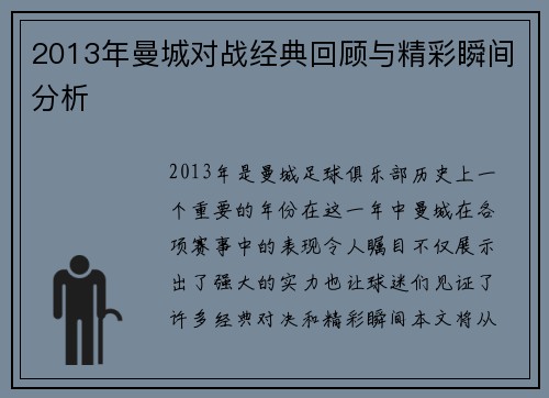 /uploads/images/20250808/2013-nian-man-cheng-dui-zhan-jing-dian-hui-gu-yu-jing-cai-shun-jian-fen-xi.webp
