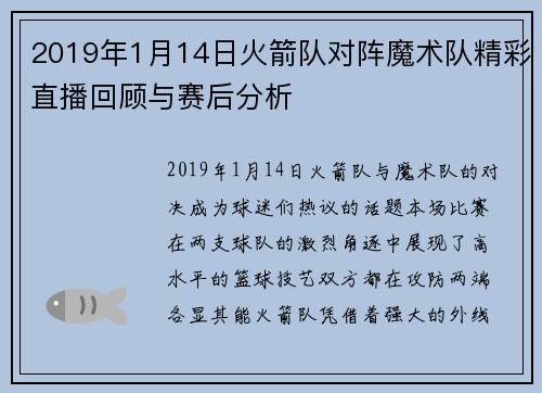 /uploads/images/20250809/2019-nian-1-yue-14-ri-huo-jian-dui-dui-zhen-mo-shu-dui-jing-cai-zhi-bo-hui-gu-yu-sai-hou-fen-xi.webp