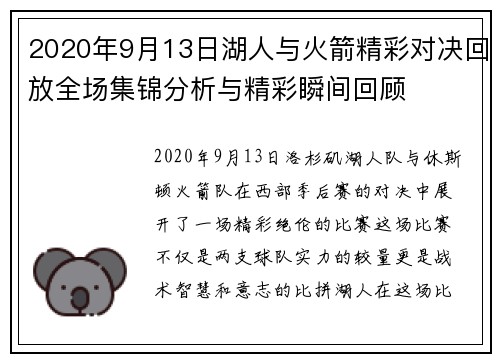 /uploads/images/20250809/2020-nian-9-yue-13-ri-hu-ren-yu-huo-jian-jing-cai-dui-jue-hui-fang-quan-chang-ji-jin-fen-xi-yu-jing-cai-shun-jian-hui-gu.webp