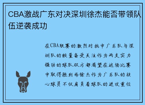 /uploads/images/20250809/cba-ji-zhan-guang-dong-dui-jue-shen-zhen-xu-jie-neng-fou-dai-ling-dui-wu-ni-xi-cheng-gong.webp