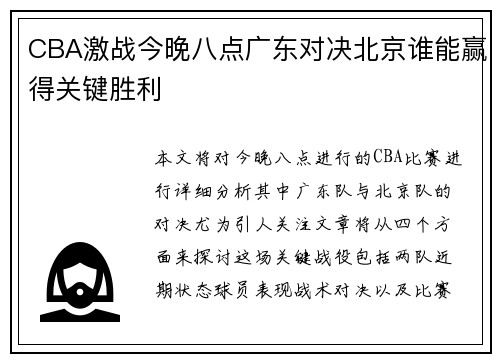 /uploads/images/20250809/cba-ji-zhan-jin-wan-ba-dian-guang-dong-dui-jue-bei-jing-shui-neng-ying-de-guan-jian-sheng-li.webp