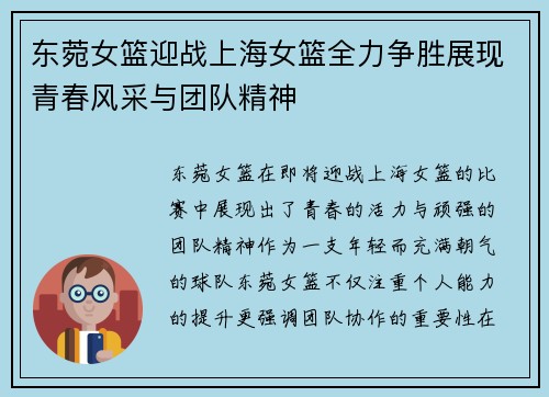 /uploads/images/20250809/dong-wan-nyu-lan-ying-zhan-shang-hai-nyu-lan-quan-li-zheng-sheng-zhan-xian-qing-chun-feng-cai-yu-tuan-dui-jing-shen.webp