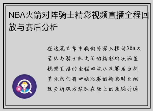/uploads/images/20250809/nba-huo-jian-dui-zhen-qi-shi-jing-cai-shi-pin-zhi-bo-quan-cheng-hui-fang-yu-sai-hou-fen-xi.webp