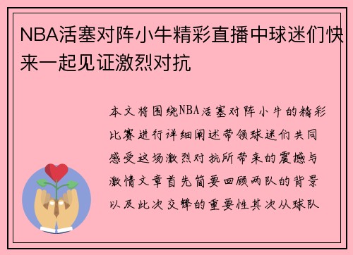 /uploads/images/20250809/nba-huo-sai-dui-zhen-xiao-niu-jing-cai-zhi-bo-zhong-qiu-mi-men-kuai-lai-yi-qi-jian-zheng-ji-lie-dui-kang.webp