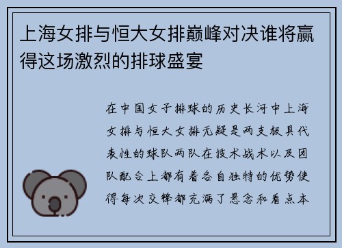/uploads/images/20250809/shang-hai-nyu-pai-yu-heng-da-nyu-pai-dian-feng-dui-jue-shui-jiang-ying-de-zhe-chang-ji-lie-de-pai-qiu-sheng-yan.webp