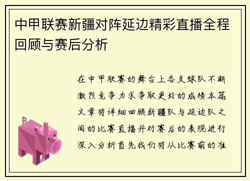 /uploads/images/20250809/zhong-jia-lian-sai-xin-jiang-dui-zhen-yan-bian-jing-cai-zhi-bo-quan-cheng-hui-gu-yu-sai-hou-fen-xi.webp