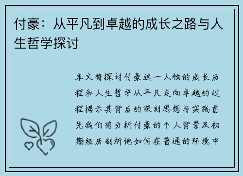 /uploads/images/20250810/fu-hao-cong-ping-fan-dao-zhuo-yue-de-cheng-zhang-zhi-lu-yu-ren-sheng-zhe-xue-tan-tao.webp