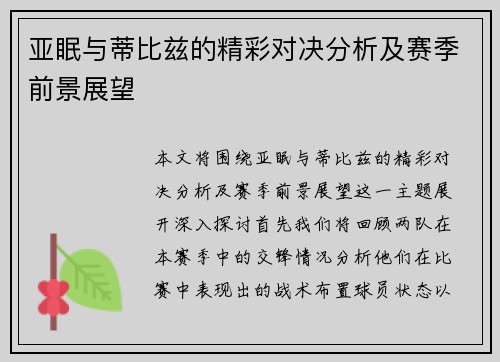 /uploads/images/20250810/ya-mian-yu-di-bi-zi-de-jing-cai-dui-jue-fen-xi-ji-sai-ji-qian-jing-zhan-wang.webp