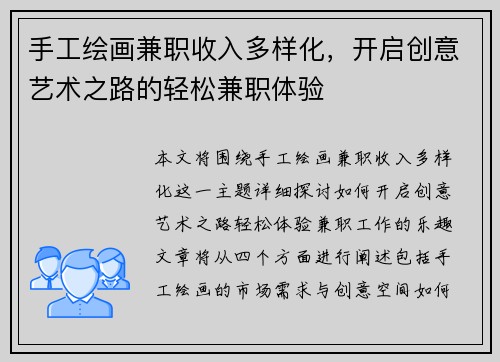 手工绘画兼职收入多样化，开启创意艺术之路的轻松兼职体验