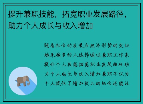 /uploads/images/20250811/ti-sheng-jian-zhi-ji-neng-tuo-kuan-zhi-ye-fa-zhan-lu-jing-zhu-li-ge-ren-cheng-zhang-yu-shou-ru-zeng-jia.webp
