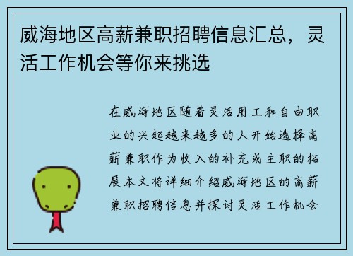 /uploads/images/20250811/wei-hai-di-qu-gao-xin-jian-zhi-zhao-pin-xin-xi-hui-zong-ling-huo-gong-zuo-ji-hui-deng-ni-lai-tiao-xuan.webp