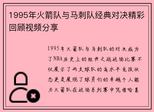 /uploads/images/20250813/1995-nian-huo-jian-dui-yu-ma-ci-dui-jing-dian-dui-jue-jing-cai-hui-gu-shi-pin-fen-xiang.webp