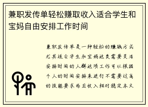 /uploads/images/20250813/jian-zhi-fa-chuan-dan-qing-song-zhuan-qu-shou-ru-shi-he-xue-sheng-he-bao-ma-zi-you-an-pai-gong-zuo-shi-jian.webp
