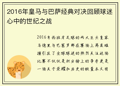 /uploads/images/20250814/2016-nian-huang-ma-yu-ba-sa-jing-dian-dui-jue-hui-gu-qiu-mi-xin-zhong-de-shi-ji-zhi-zhan.webp