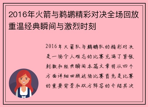 /uploads/images/20250814/2016-nian-huo-jian-yu-ti-hu-jing-cai-dui-jue-quan-chang-hui-fang-chong-wen-jing-dian-shun-jian-yu-ji-lie-shi-ke.webp