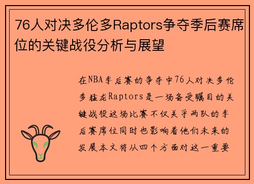 /uploads/images/20250814/76-ren-dui-jue-duo-lun-duo-raptors-zheng-duo-ji-hou-sai-xi-wei-de-guan-jian-zhan-yi-fen-xi-yu-zhan-wang.webp