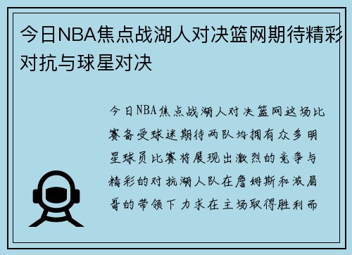 /uploads/images/20250815/jin-ri-nba-jiao-dian-zhan-hu-ren-dui-jue-lan-wang-qi-dai-jing-cai-dui-kang-yu-qiu-xing-dui-jue.webp