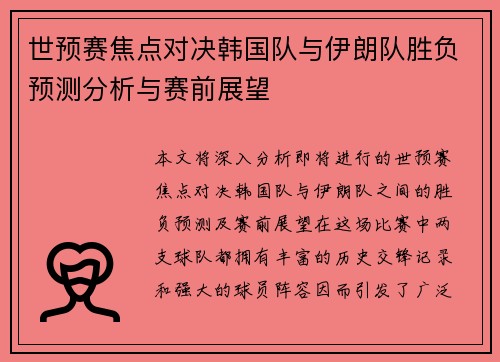 /uploads/images/20250815/shi-yu-sai-jiao-dian-dui-jue-han-guo-dui-yu-yi-lang-dui-sheng-fu-yu-ce-fen-xi-yu-sai-qian-zhan-wang.webp