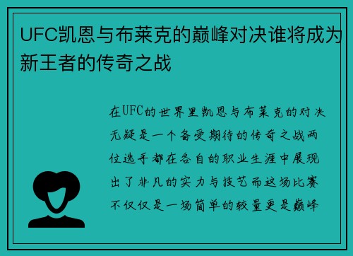 /uploads/images/20250815/ufc-kai-en-yu-bu-lai-ke-de-dian-feng-dui-jue-shui-jiang-cheng-wei-xin-wang-zhe-de-chuan-qi-zhi-zhan.webp