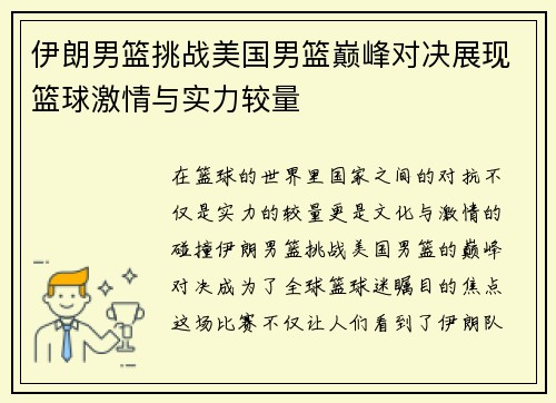 /uploads/images/20250815/yi-lang-nan-lan-tiao-zhan-mei-guo-nan-lan-dian-feng-dui-jue-zhan-xian-lan-qiu-ji-qing-yu-shi-li-jiao-liang.webp