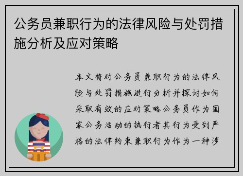 /uploads/images/20250816/gong-wu-yuan-jian-zhi-xing-wei-de-fa-lyu-feng-xian-yu-chu-fa-cuo-shi-fen-xi-ji-ying-dui-ce-lyue.webp