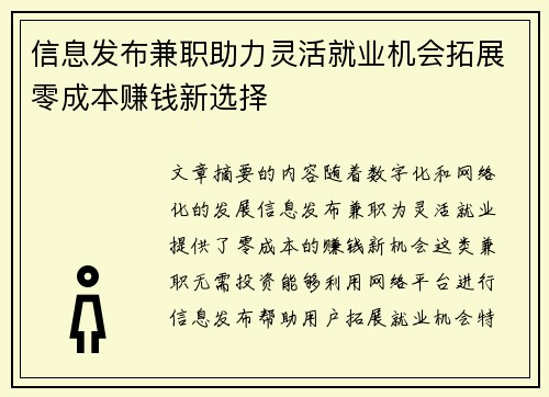 /uploads/images/20250816/xin-xi-fa-bu-jian-zhi-zhu-li-ling-huo-jiu-ye-ji-hui-tuo-zhan-ling-cheng-ben-zhuan-qian-xin-xuan-ze.webp