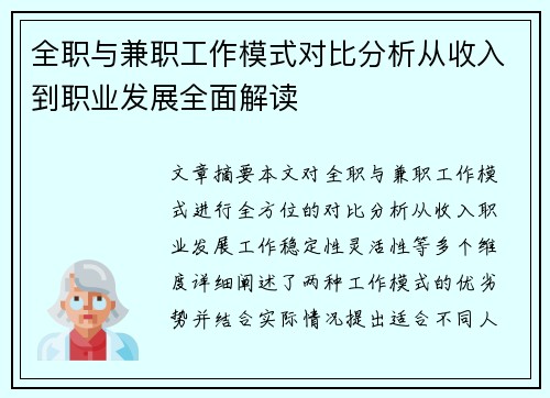 /uploads/images/20250817/quan-zhi-yu-jian-zhi-gong-zuo-mo-shi-dui-bi-fen-xi-cong-shou-ru-dao-zhi-ye-fa-zhan-quan-mian-jie-du.webp