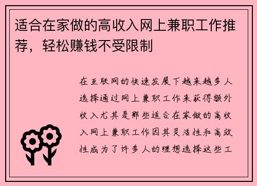 /uploads/images/20250817/shi-he-zai-jia-zuo-de-gao-shou-ru-wang-shang-jian-zhi-gong-zuo-tui-jian-qing-song-zhuan-qian-bu-shou-xian-zhi.webp
