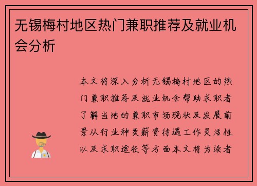 /uploads/images/20250817/wu-xi-mei-cun-di-qu-re-men-jian-zhi-tui-jian-ji-jiu-ye-ji-hui-fen-xi.webp
