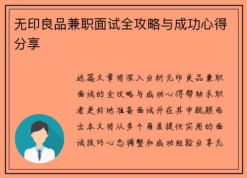 /uploads/images/20250817/wu-yin-liang-pin-jian-zhi-mian-shi-quan-gong-lyue-yu-cheng-gong-xin-de-fen-xiang.webp