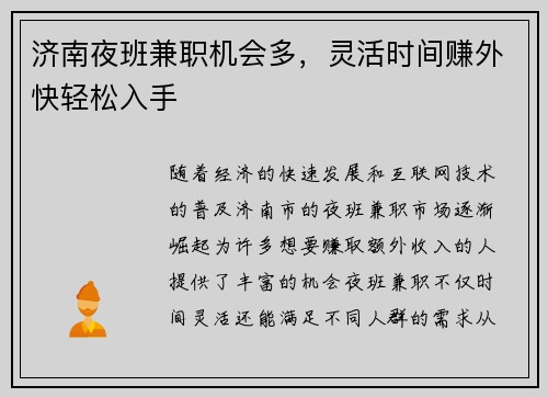 /uploads/images/20250818/ji-nan-ye-ban-jian-zhi-ji-hui-duo-ling-huo-shi-jian-zhuan-wai-kuai-qing-song-ru-shou.webp