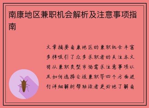 /uploads/images/20250818/nan-kang-di-qu-jian-zhi-ji-hui-jie-xi-ji-zhu-yi-shi-xiang-zhi-nan.webp