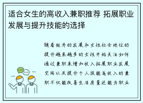 /uploads/images/20250818/shi-he-nyu-sheng-de-gao-shou-ru-jian-zhi-tui-jian-tuo-zhan-zhi-ye-fa-zhan-yu-ti-sheng-ji-neng-de-xuan-ze.webp