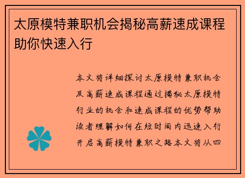太原模特兼职机会揭秘高薪速成课程助你快速入行