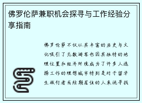 /uploads/images/20250819/fo-luo-lun-sa-jian-zhi-ji-hui-tan-xun-yu-gong-zuo-jing-yan-fen-xiang-zhi-nan.webp