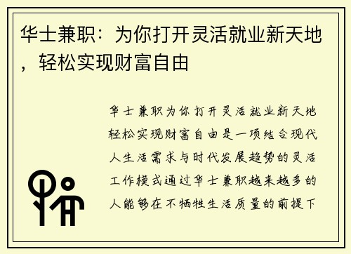 /uploads/images/20250819/hua-shi-jian-zhi-wei-ni-da-kai-ling-huo-jiu-ye-xin-tian-di-qing-song-shi-xian-cai-fu-zi-you.webp