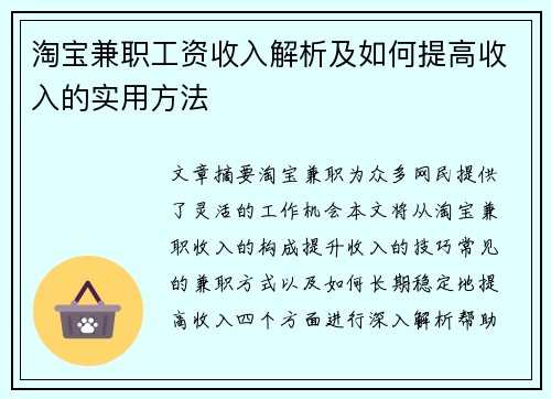 /uploads/images/20250819/tao-bao-jian-zhi-gong-zi-shou-ru-jie-xi-ji-ru-he-ti-gao-shou-ru-de-shi-yong-fang-fa.webp