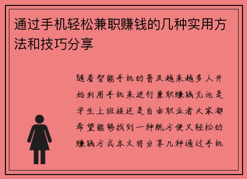 /uploads/images/20250819/tong-guo-shou-ji-qing-song-jian-zhi-zhuan-qian-de-ji-zhong-shi-yong-fang-fa-he-ji-qiao-fen-xiang.webp