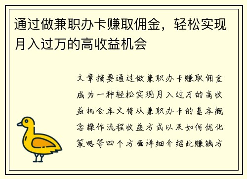 /uploads/images/20250819/tong-guo-zuo-jian-zhi-ban-ka-zhuan-qu-yong-jin-qing-song-shi-xian-yue-ru-guo-wan-de-gao-shou-yi-ji-hui.webp