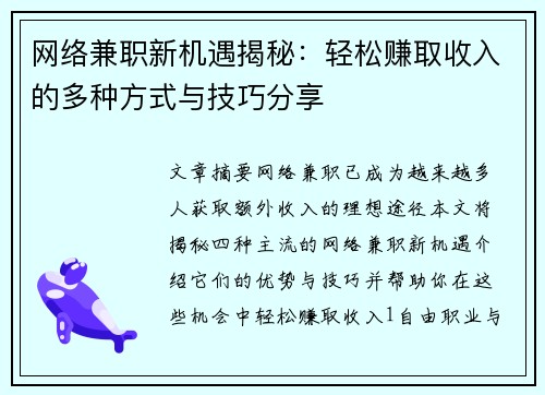 /uploads/images/20250819/wang-luo-jian-zhi-xin-ji-yu-jie-mi-qing-song-zhuan-qu-shou-ru-de-duo-zhong-fang-shi-yu-ji-qiao-fen-xiang.webp