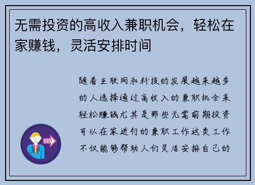 无需投资的高收入兼职机会，轻松在家赚钱，灵活安排时间