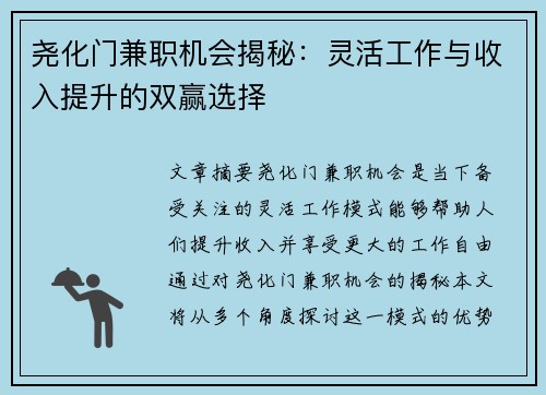 /uploads/images/20250819/yao-hua-men-jian-zhi-ji-hui-jie-mi-ling-huo-gong-zuo-yu-shou-ru-ti-sheng-de-shuang-ying-xuan-ze.webp