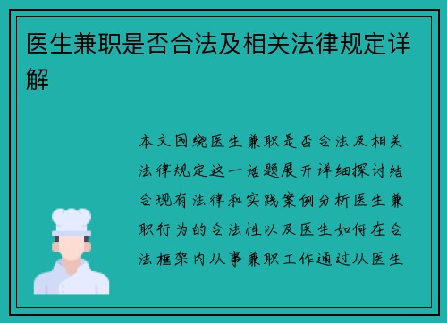 /uploads/images/20250819/yi-sheng-jian-zhi-shi-fou-he-fa-ji-xiang-guan-fa-lyu-gui-ding-xiang-jie.webp