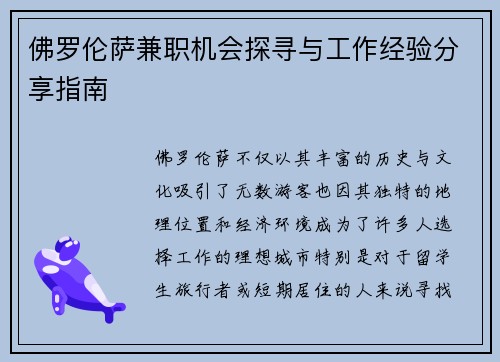 /uploads/images/20250820/fo-luo-lun-sa-jian-zhi-ji-hui-tan-xun-yu-gong-zuo-jing-yan-fen-xiang-zhi-nan.webp